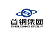 首钢集团