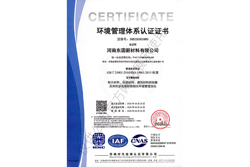 环境管理体系认证证书