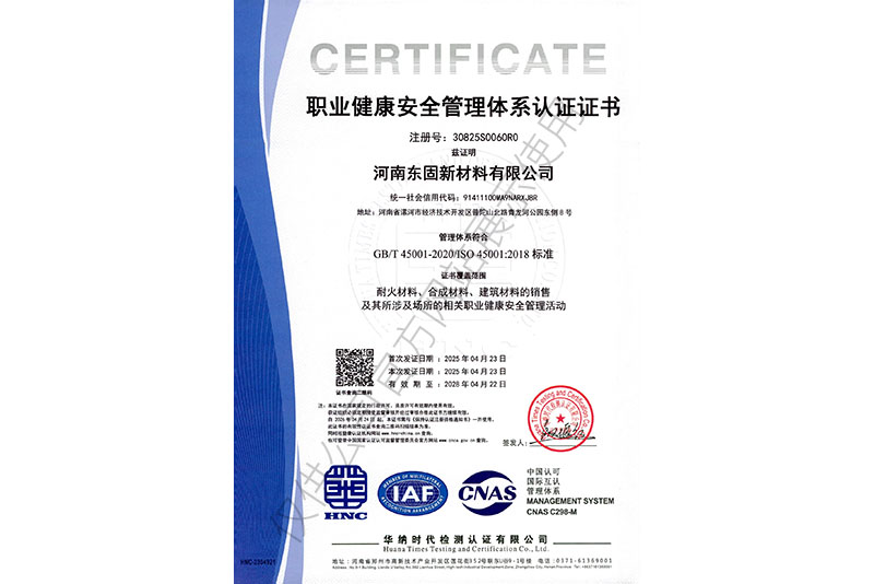 职业健康安全管理体系认证证书