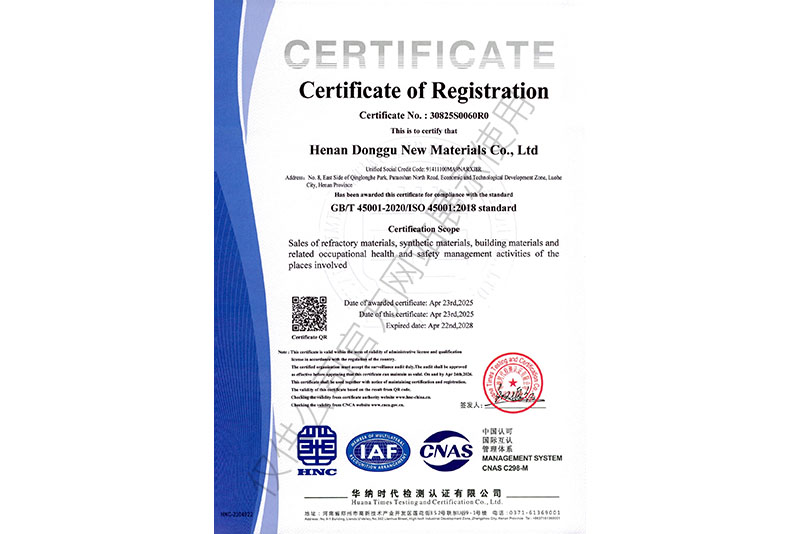 职业健康安全管理体系认证证书