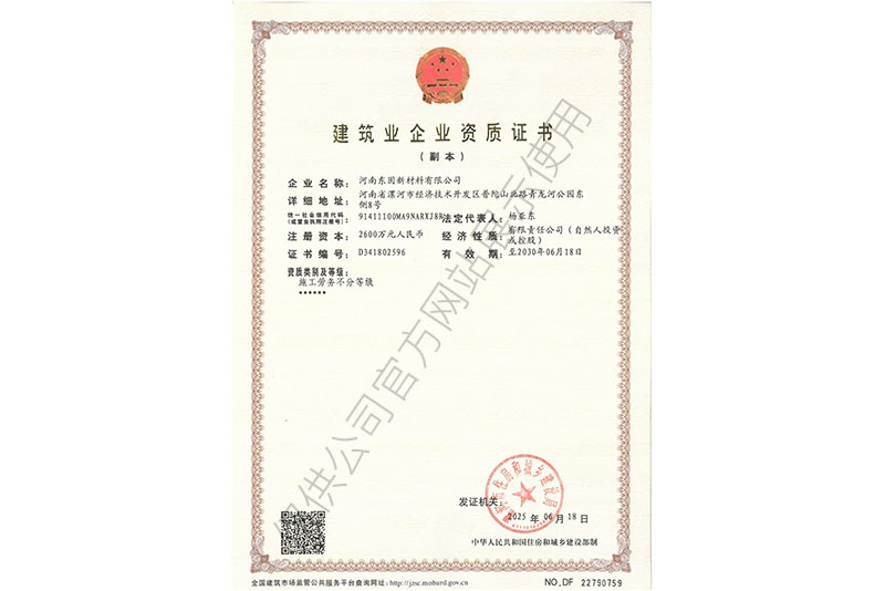 建筑业企业资质证书