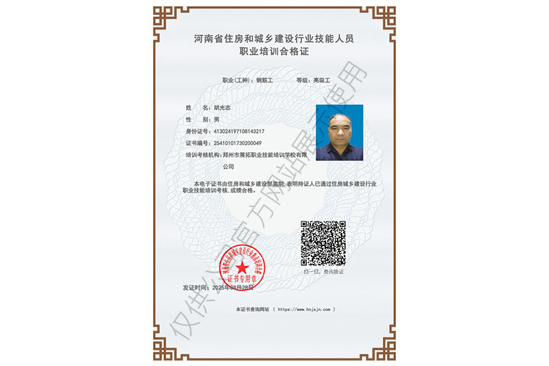 职业培训合格证