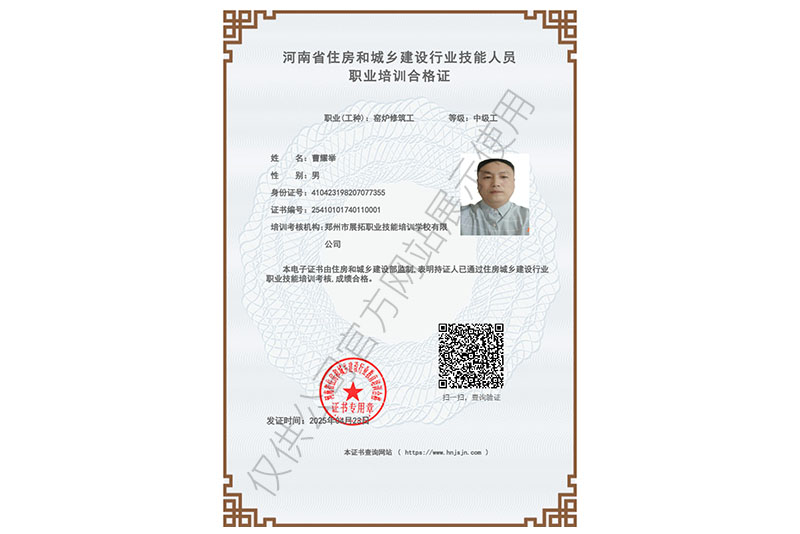 职业培训合格证