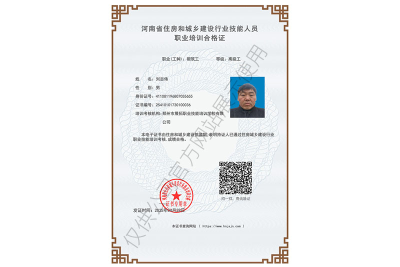 职业培训合格证